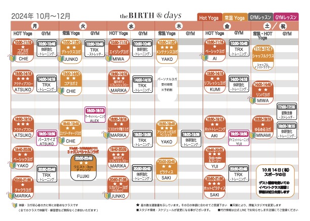 2024年10月〜12月レッスンスケジュール