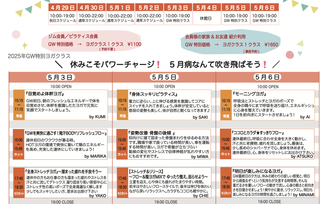 GW特別クラスのお知らせ