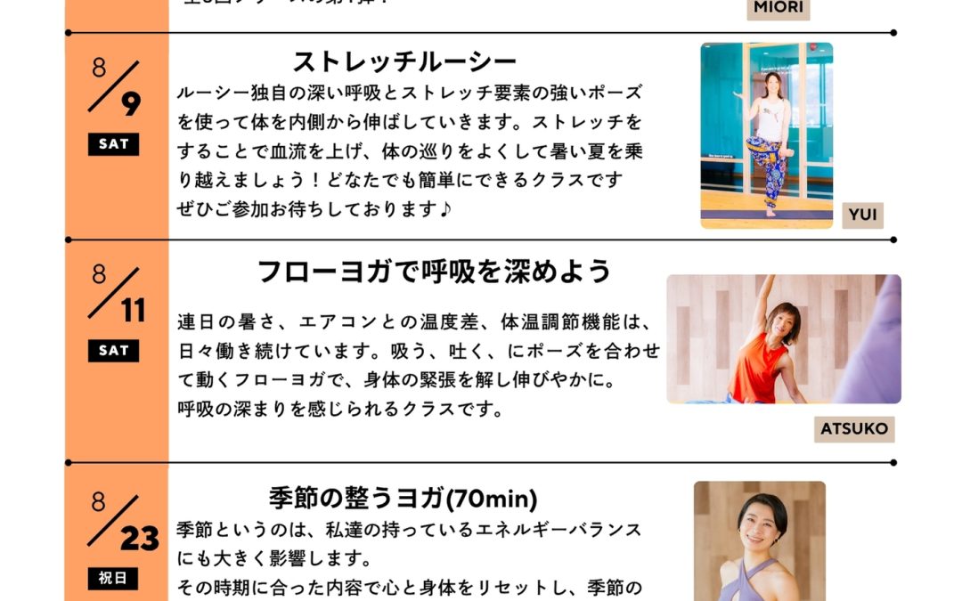 8月シャッフルクラス・代行