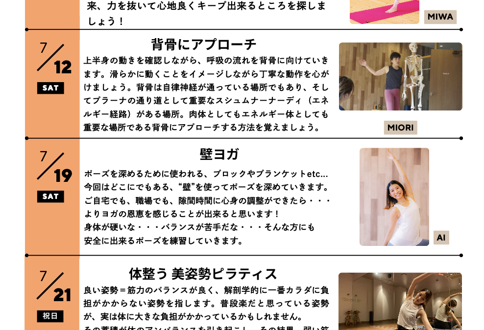 7月シャッフルクラス・代行情報