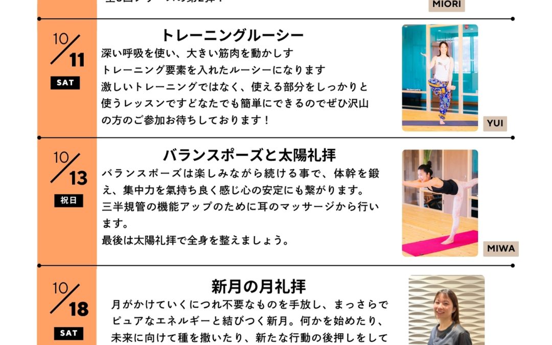 10月シャッフルクラス・代行
