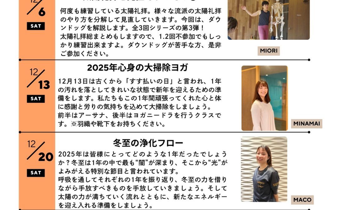 12月代行情報・シャッフルクラス