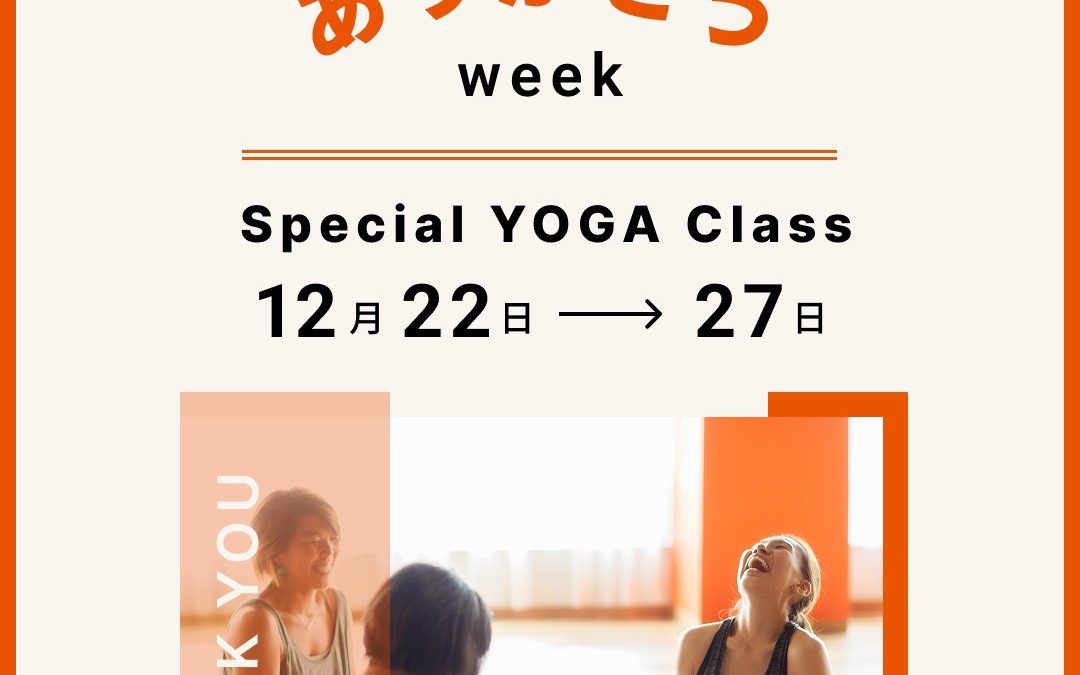 ＼2025ありがとうweek／